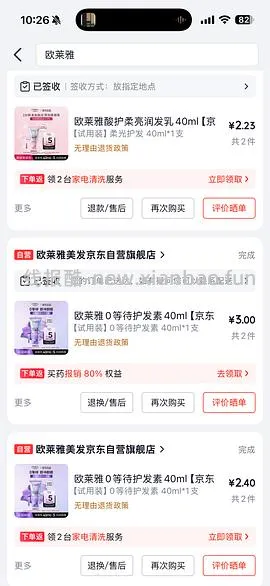 最高30.9买欧莱雅玻尿酸护发素680ml - 线报酷