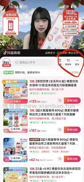 【教程】关于抖音商城凑单消费券或店铺券和返积分返利怎么同时叠加，还有一些其他小tips - 线报酷