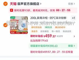车走！💰430更便宜了！容声200升小冰柜💰470 - 线报酷