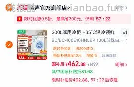 车走！💰430更便宜了！容声200升小冰柜💰470 - 线报酷