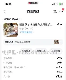 🎵刷券发饰 - 线报酷