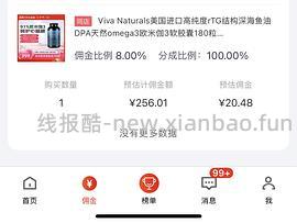viva鱼油180粒268左右 - 线报酷