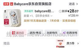 🚗跑了 母婴 bbc新生包被 10 贵一点 - 线报酷
