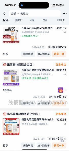 勃欣定匹莫苯丹，猫狗心脏病药，应该是好价 - 线报酷