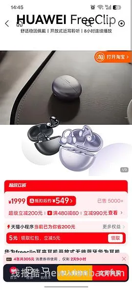 车走，华为freeclip2好价690，一代480，二代典藏版880 - 线报酷