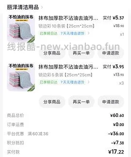 dy刷券1.5r买30条抹布（可能反薅 - 线报酷