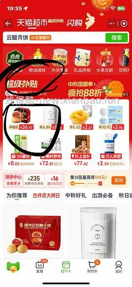 潘祥记云腿月饼10枚，价格低至9r，增加凑单链接，评论区有更低的价格🫣 - 线报酷