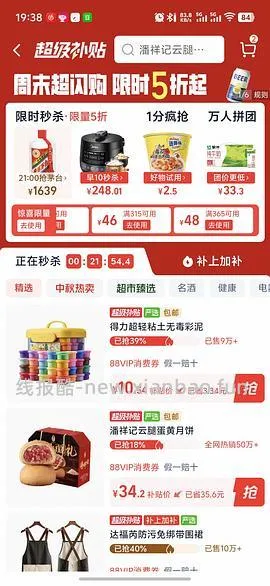 潘祥记云腿月饼10枚，价格低至9r，增加凑单链接，评论区有更低的价格🫣 - 线报酷