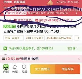 潘祥记云腿月饼10枚，价格低至9r，增加凑单链接，评论区有更低的价格🫣 - 线报酷