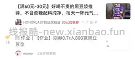 刷券0.7r入800克黑豆豆浆 - 线报酷