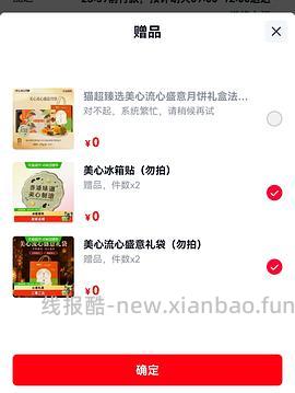 🚗来来回回，猫超美心月饼买一送一了，差不多50一盒，能凑更低 - 线报酷