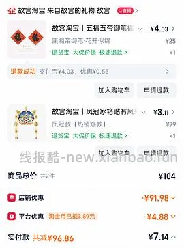 故宫文创 - 线报酷