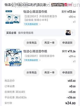 需刷券 反薅眼镜防雾湿巾 - 线报酷
