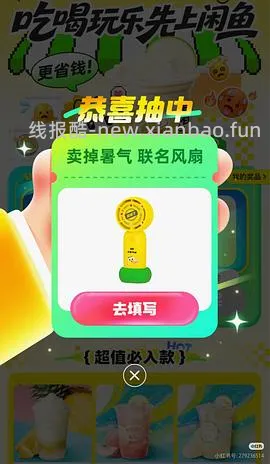 闲鱼免费领风扇 - 线报酷