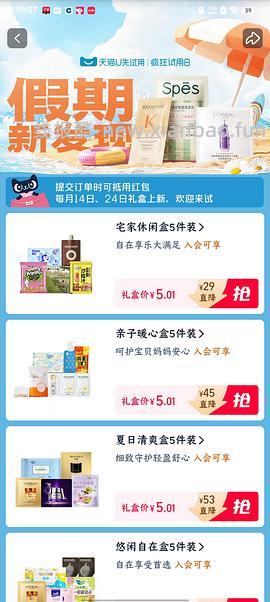 0.01u先小样（要有天猫超神卡） - 线报酷