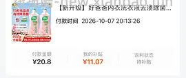 好爸爸内衣洗洗衣液 2.1L 16元（刷券） - 线报酷