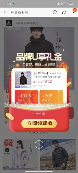 车回—伯希和山野2.0pro到手价314元 - 线报酷