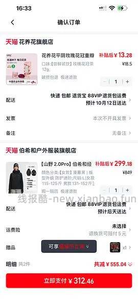 车回—伯希和山野2.0pro到手价314元 - 线报酷
