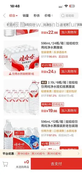 哇哈哈纯净水1.2/L - 线报酷