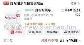 哇哈哈纯净水1.2/L - 线报酷