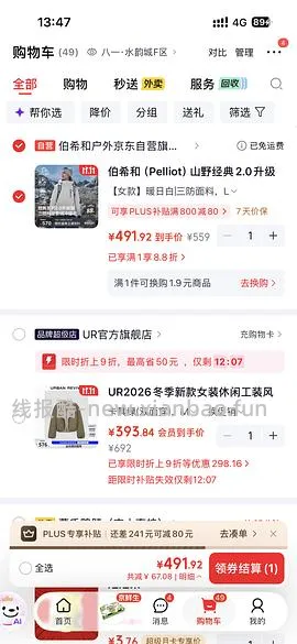 车回—伯希和山野2.0pro到手价314元 - 线报酷