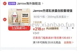 jarrow乳铁蛋白232简单作业 需jd plus - 线报酷