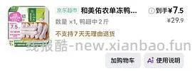 算好价吗，鸭翅6.2左右一斤，需买8斤 - 线报酷