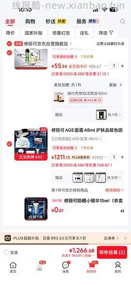 修丽可age面霜好价 - 线报酷
