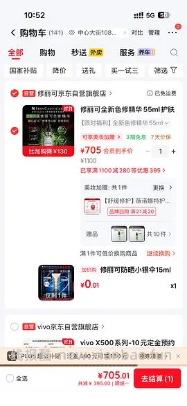 修丽可色修 应该好价 麻烦dd - 线报酷