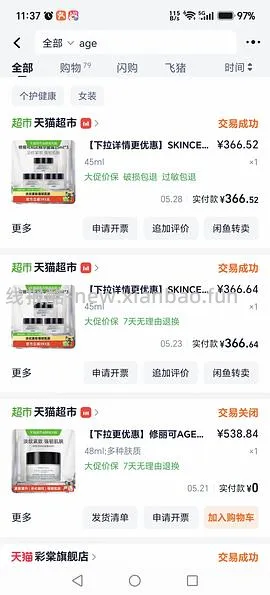 修丽可age面霜好价 - 线报酷