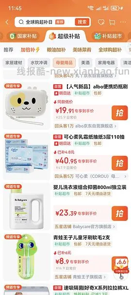 狗东可心柔每抽0.019 - 线报酷