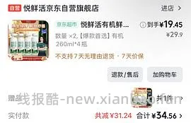 悦鲜活260ml 3.2一瓶 - 线报酷