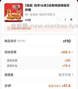 🚗跑 肯德基16翅桶外送44.1，换算成10翅桶是27.6的价格，感觉还算划算 - 线报酷