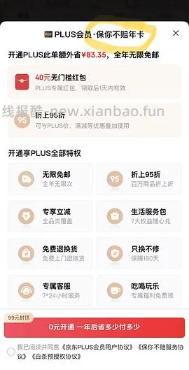 京东开卡红包40 - 线报酷