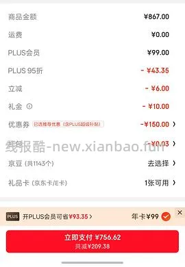京东开卡红包40 - 线报酷