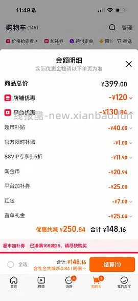 SC 天猫超市158到手 - 线报酷