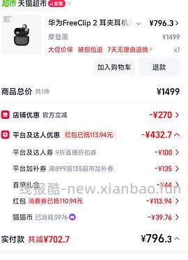 华为free clip2 817r无需省钱卡版）有地补能更低 - 线报酷