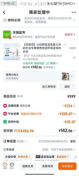 最低133入手 小白熊恒温壶母婴 - 线报酷