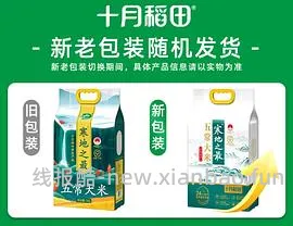 十月稻田寒地之最26.68十斤 - 线报酷