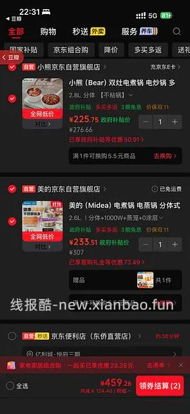 美的分体可定时电煮锅刚需到手88.26元 - 线报酷