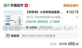 最低133入手 小白熊恒温壶母婴 - 线报酷