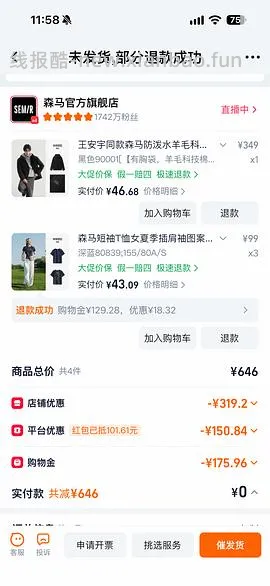 反薅或者0入森马外套 - 线报酷