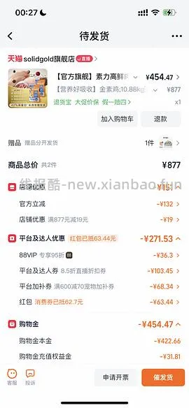 素力高金素鸡旗舰店10.88kg，效期好，27.12 400以内拿下 - 线报酷