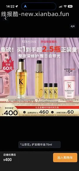 买了的来重拍！卡诗山茶花精油279买195ml - 线报酷