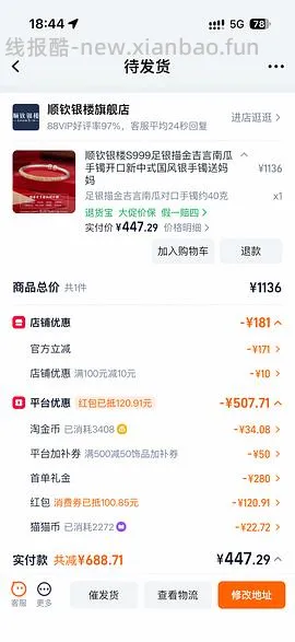 顺钦银楼锦上添花纯银手镯344r25g克价约14车回（楼里姐妹别的款最低8r左右1g） - 线报酷