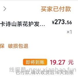 买了的来重拍！卡诗山茶花精油279买195ml - 线报酷