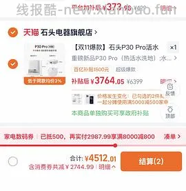 石头P30pro水箱版2643，上下水应该贵个两百 - 线报酷