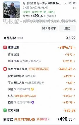 哥伦比亚三合一冲锋衣470或更低到手 - 线报酷