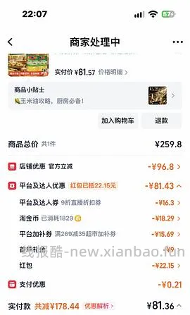 77r左右买6.08x2L多力玉米油 - 线报酷