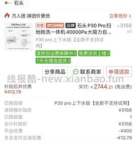 石头p20max上下水到手2708 - 线报酷